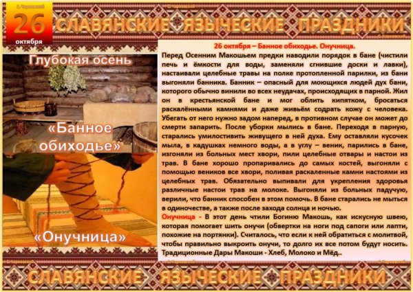 26 Октября народный календарь