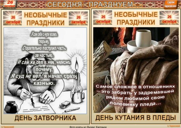 26 Октября какой праздник