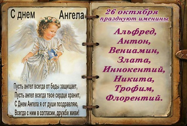 Тайна имени любовь