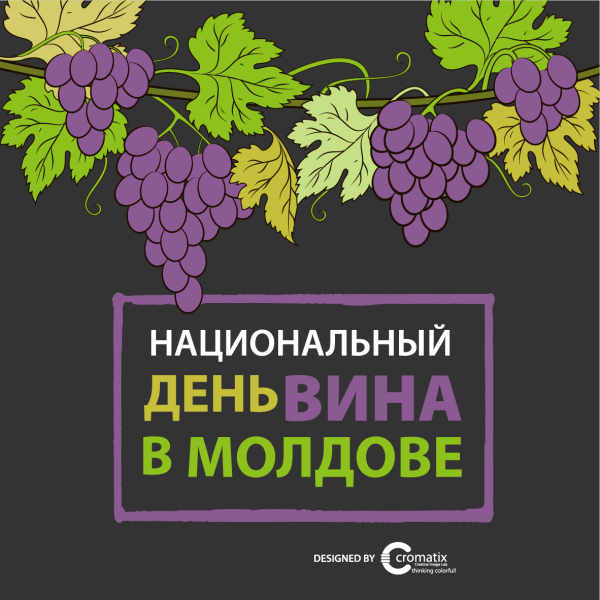 Праздник день вина