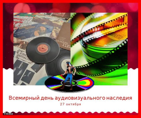 Всемирный день аудиовизуального наследия