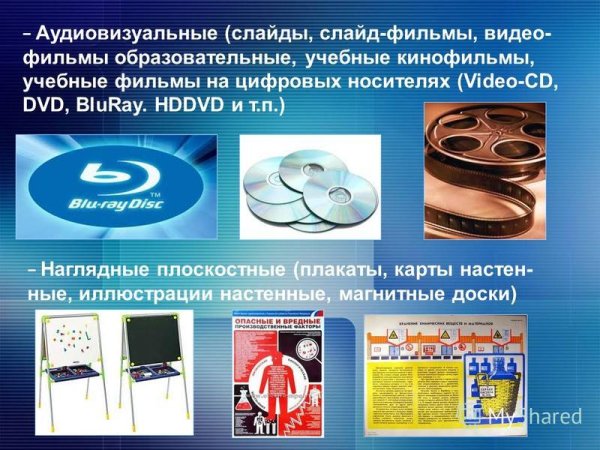 Аудиовизуальные технические средства