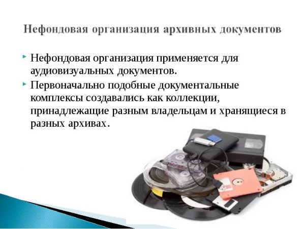 Аудиовизуальные документы