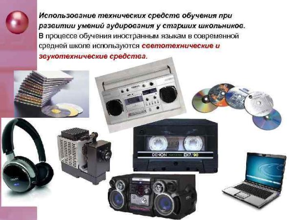 Аудиовизуальные технические средства