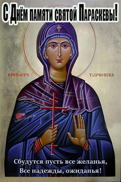 Параскева Сербская икона