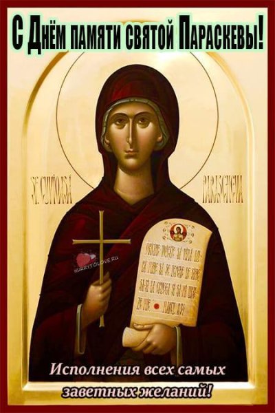 Параскева Грязниха икона