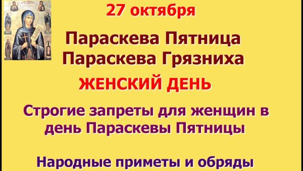 Параскева Грязниха