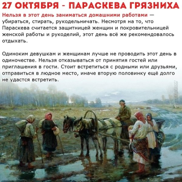 Параскева Грязнуха