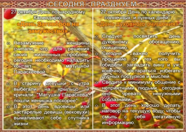 Народные приметы октября