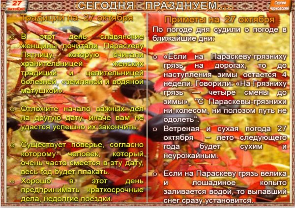 27 Октября народные приметы