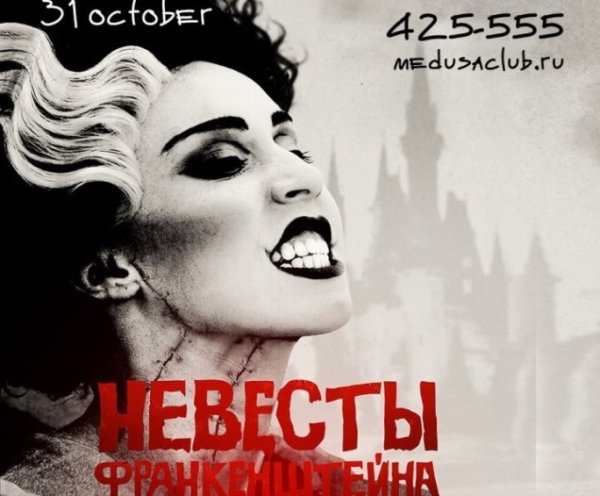 Франкенштейн афиша