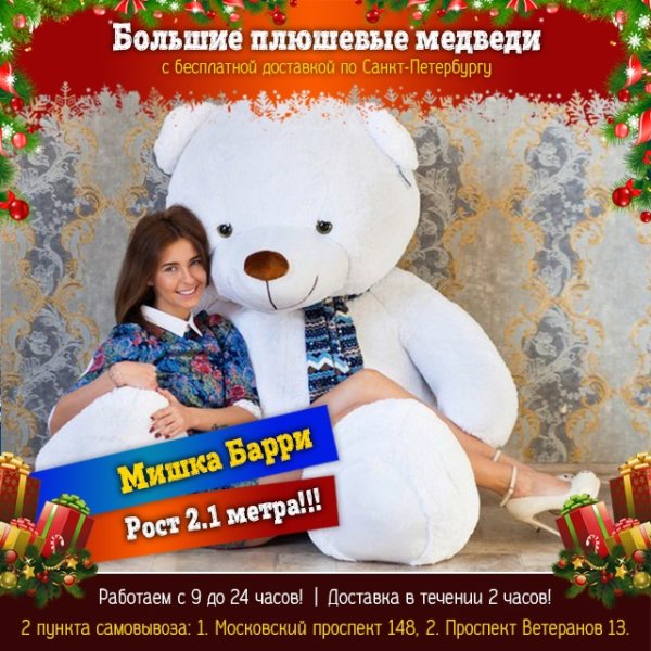 День плюшевого мишки в России