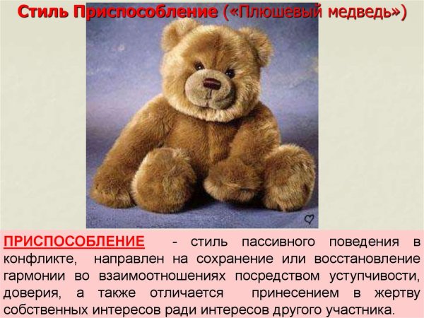 Приспособление Медвежонок