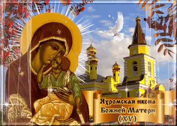 Яромская икона Божьей матери праздник