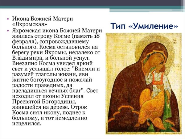 Иконы Пресвятой Богородицы Яхромская