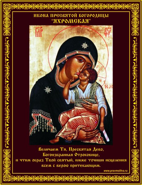 Величаю тя Пресвятая Богородица