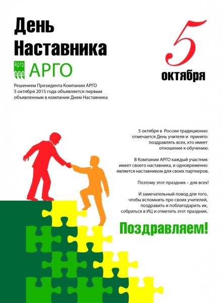 Поздравление наставнику