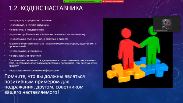 Инструменты наставничества