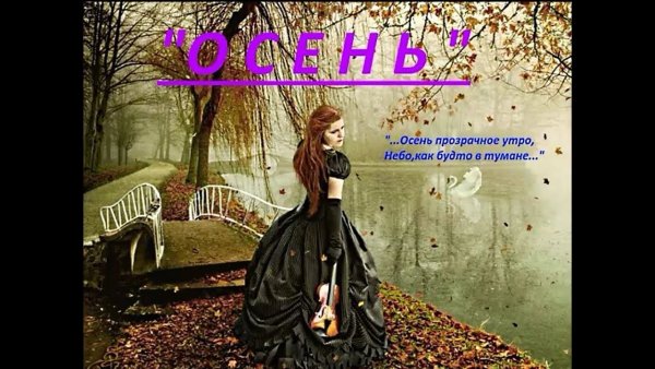 День осенних миражей 27 октября