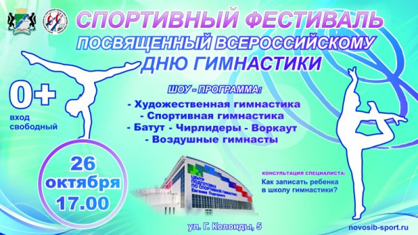 Афиша фестиваль по гимнастике