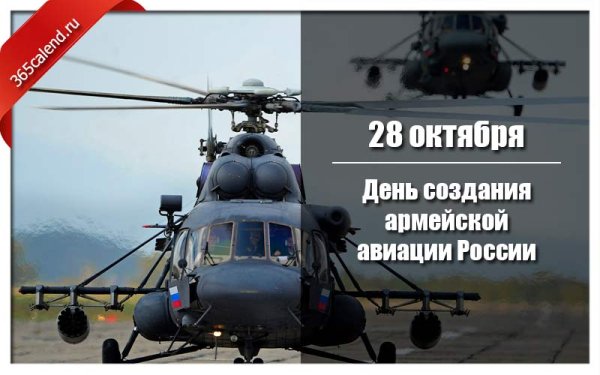 День армейской авиации России