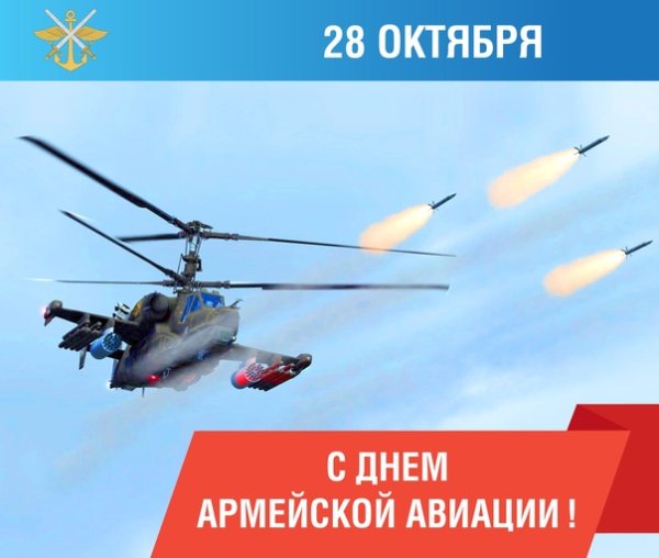 День армейской авиации