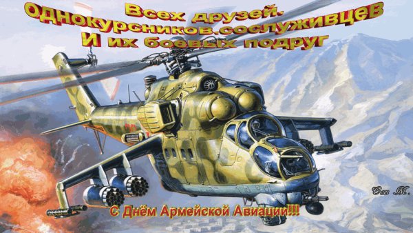 С днем армейской авиации открытки