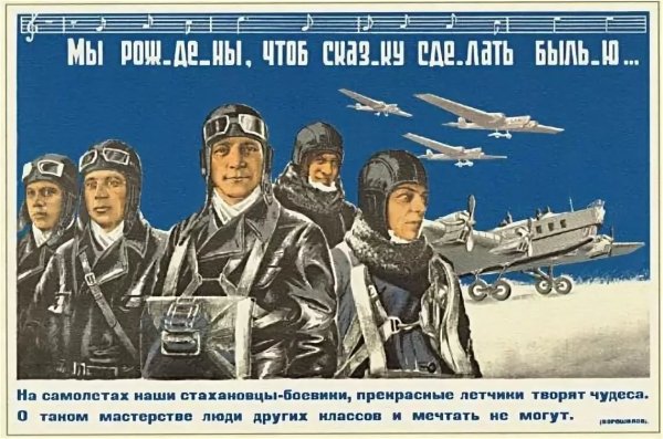 Плакат летчик