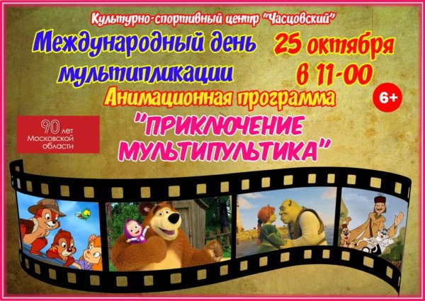 День мультипликации