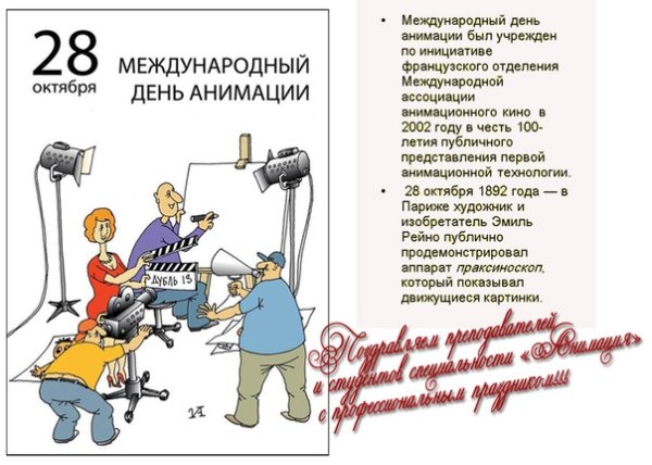 День анимации