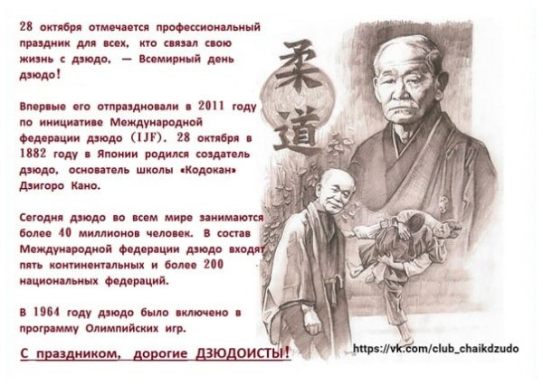 Всемирный день дзюдо плакат