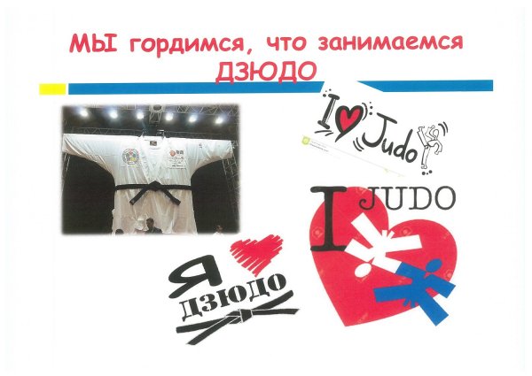 С днем тренера дзюдо