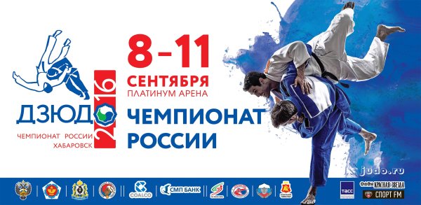 Баннер дзюдоиста