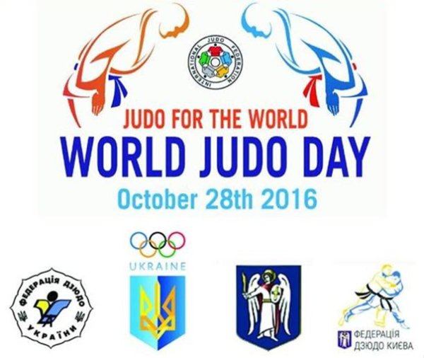 28 Октября день дзюдо открытки