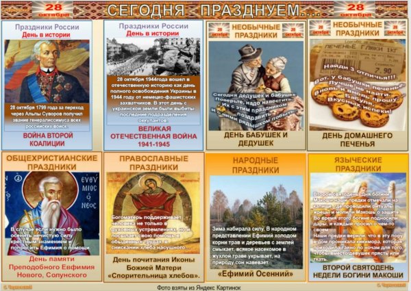 28 Октября какой праздник