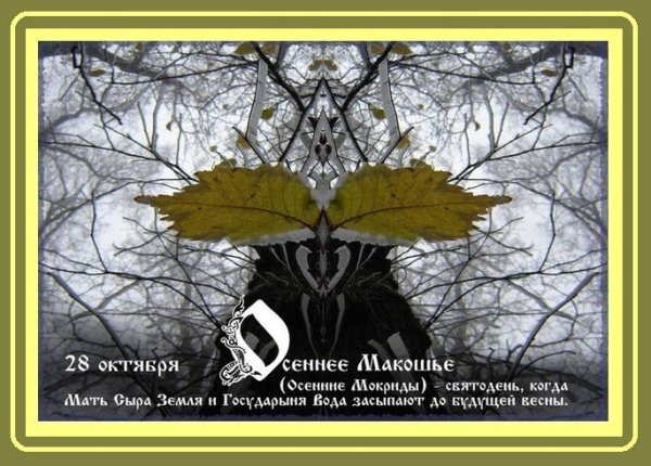 Ефимий осенний народный календарь