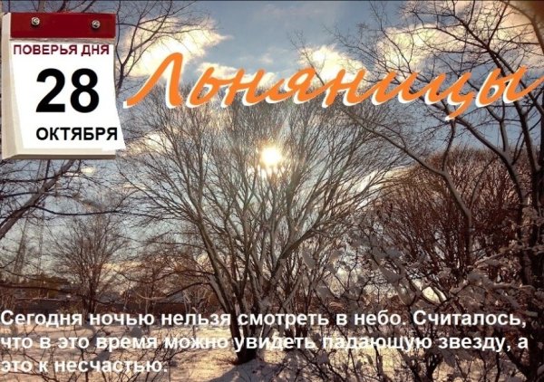 Ефимий осенний 28 октября