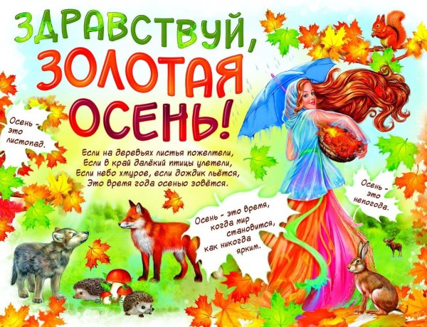 Плакат " Золотая осень"