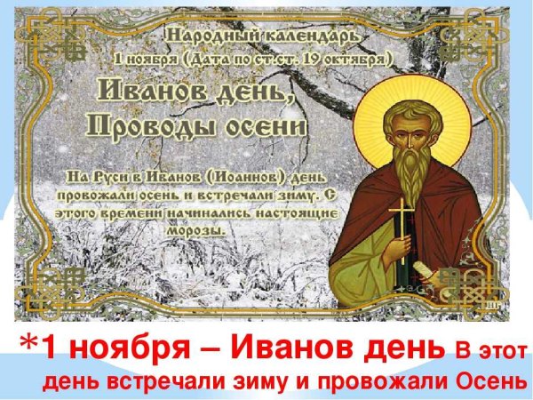 Народный календарь