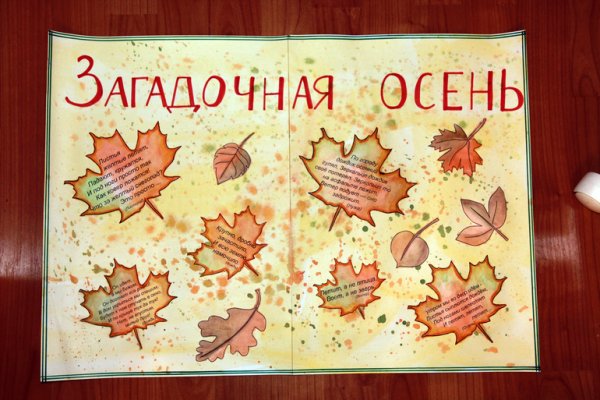 Стенгазета на тему осень
