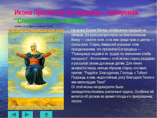 Спорительница хлебов икона Божией матери