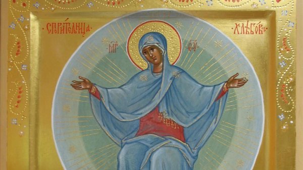 Праздник иконы Божией матери «Спорительница хлебов»