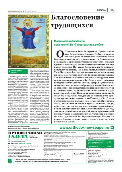 Тропарь иконе Божией матери Спорительница хлебов