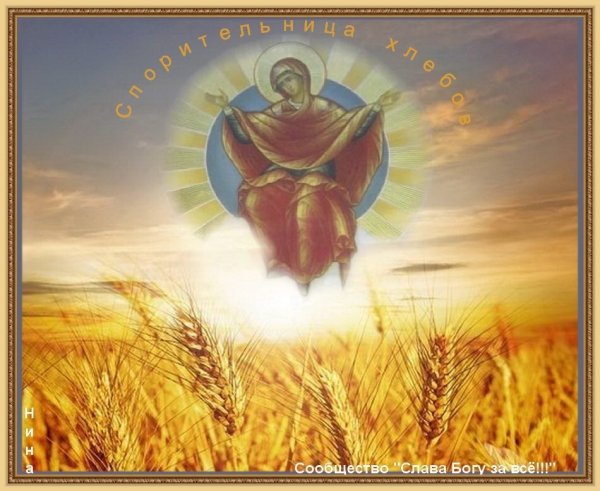 Икона Пресвятой Богородицы Спорительница хлебов