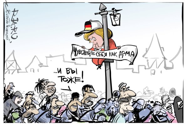 Карикатуры на мигрантов в Европе