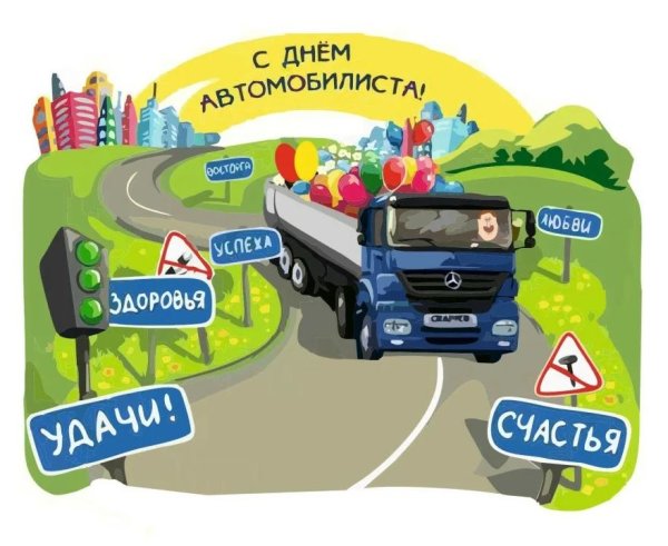 День автомобилиста 2021