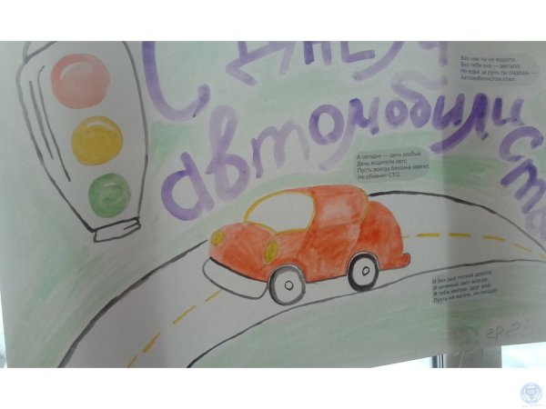 День автомобилиста Постер