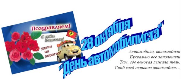 С днем автомобилиста конверт