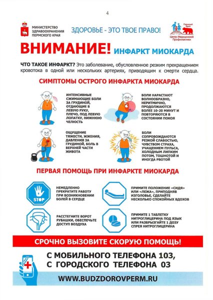 Борьба с инсультом