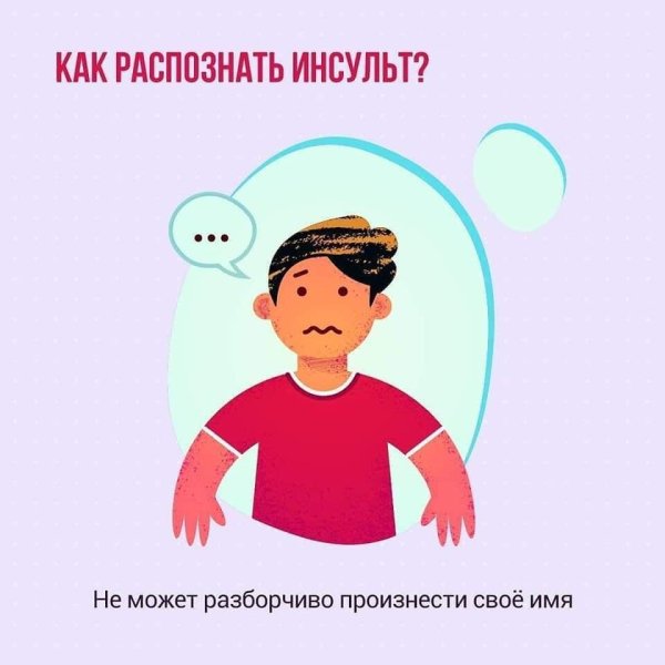 Инсульт логотип